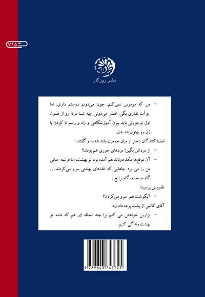 فرشته دوزخ